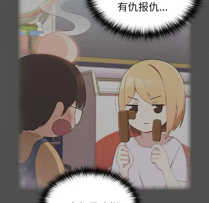 越界的青梅竹马第34话