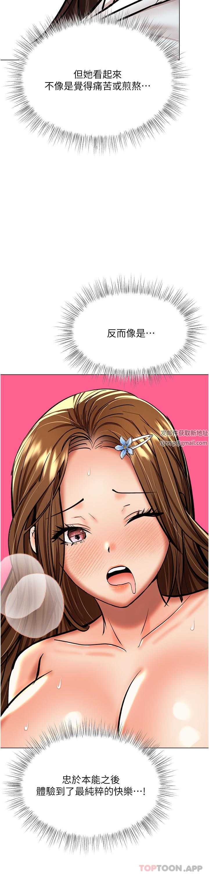 乾爹，請多指教第55話-填滿我吧，夫君!