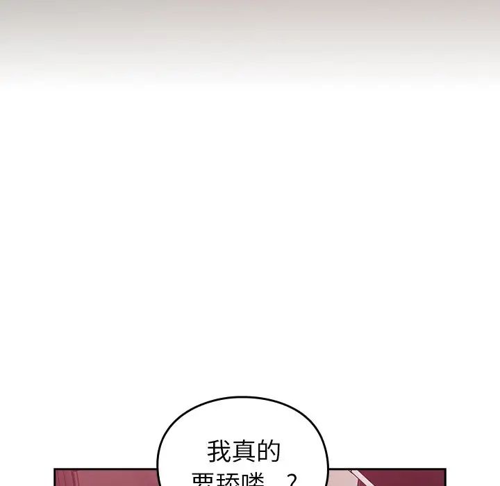 越界的青梅竹馬第34話