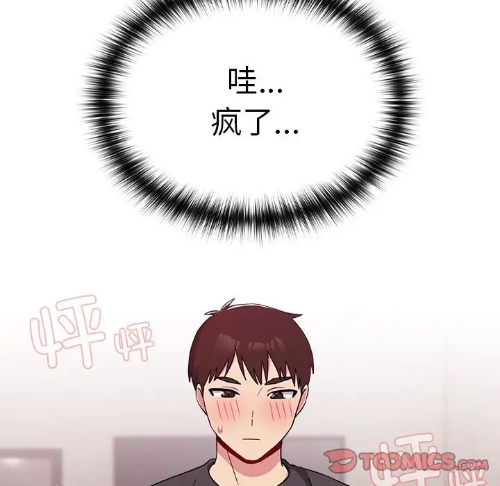 越界的青梅竹马第34话