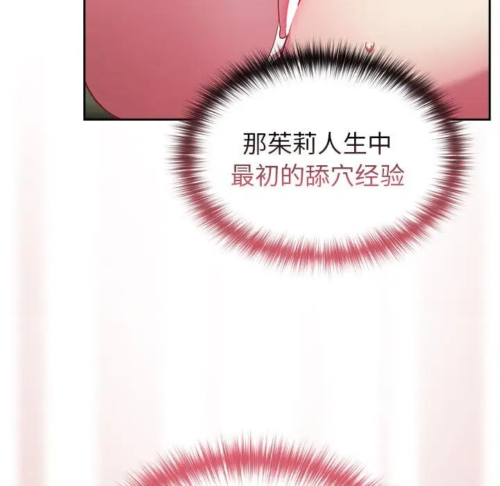 越界的青梅竹馬第34話