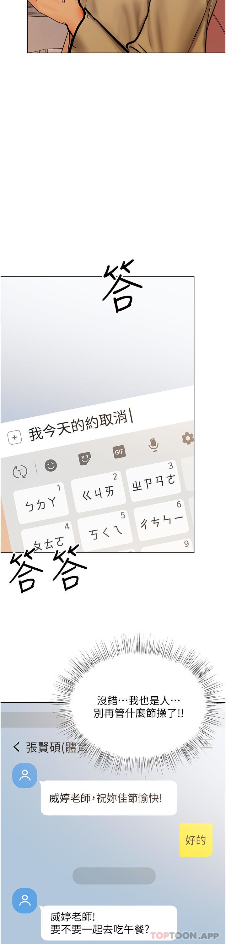 干爹，请多指教第55话-填满我吧，夫君!