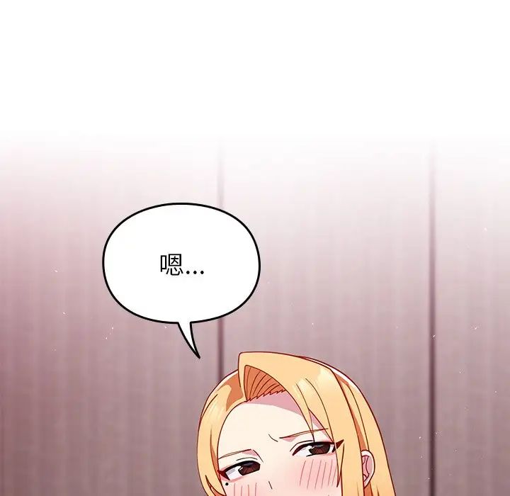 越界的青梅竹馬第34話