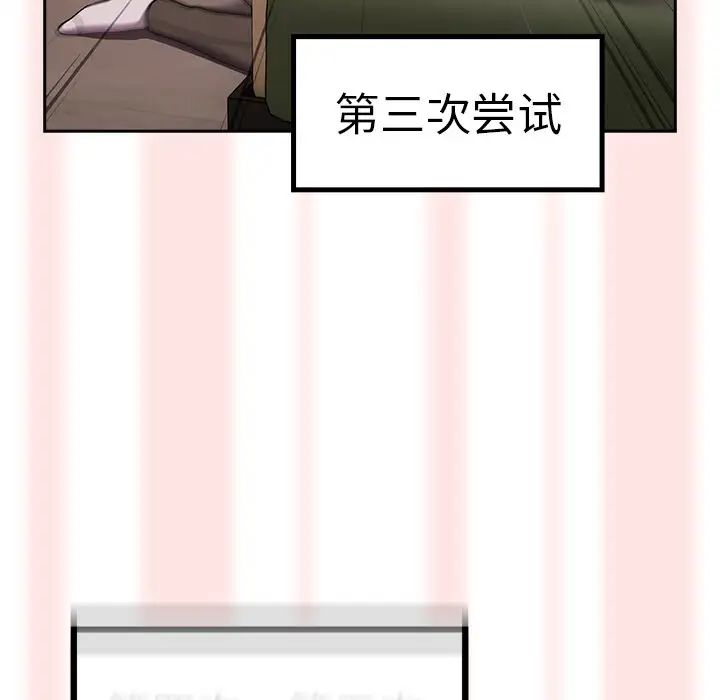 越界的青梅竹马第34话