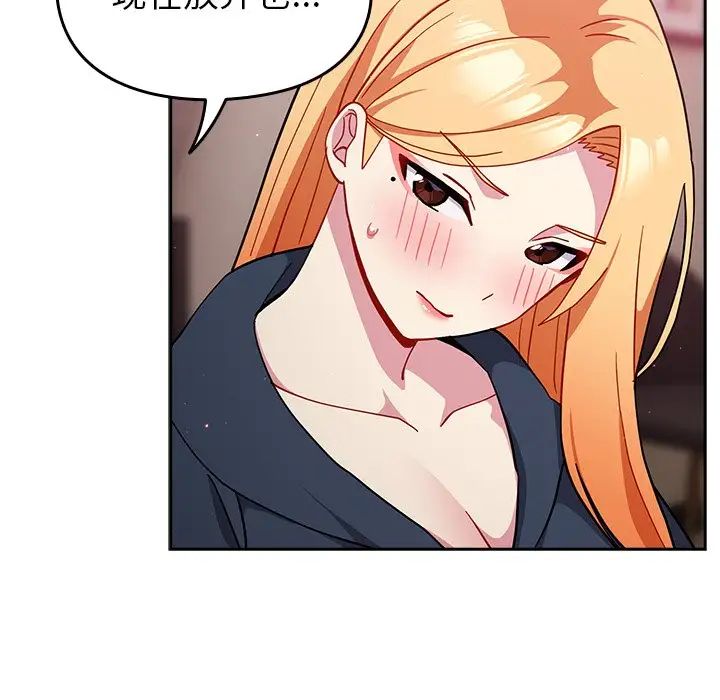 越界的青梅竹马第34话