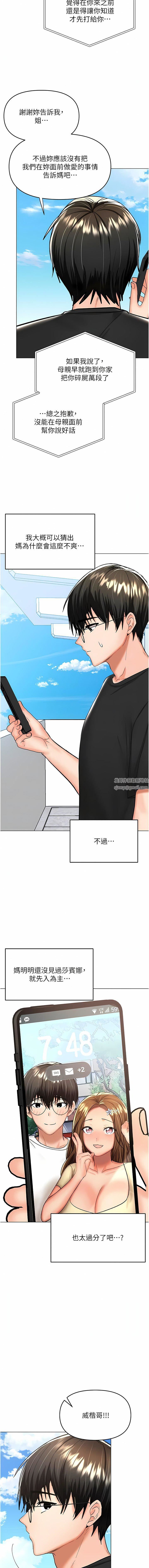 乾爹，請多指教第57話-莎賓娜的祕密