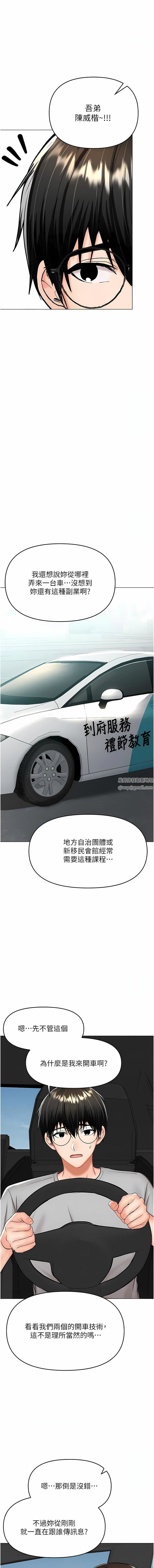 乾爹，請多指教第57話-莎賓娜的祕密