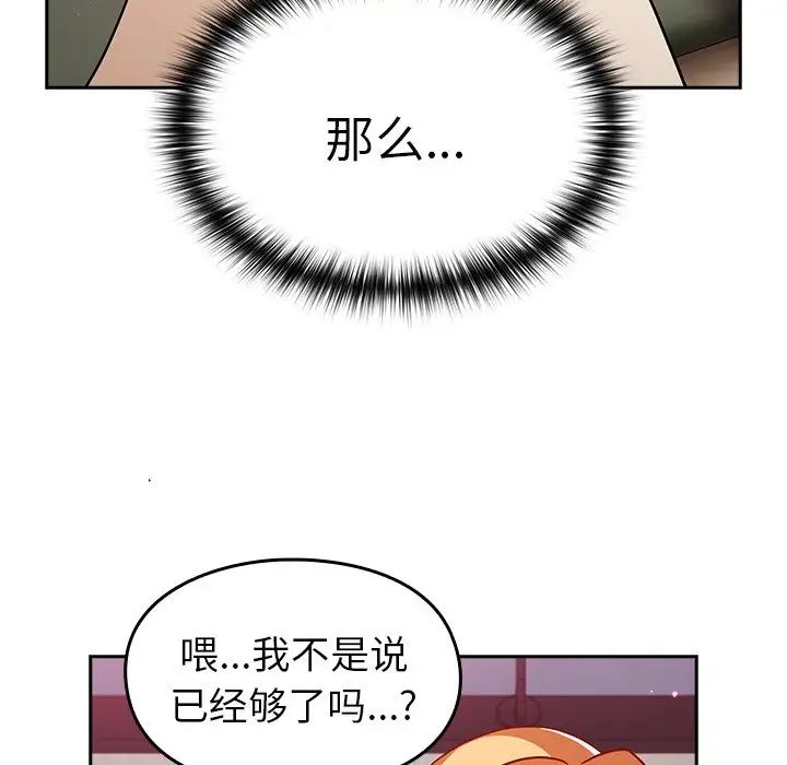 越界的青梅竹马第34话