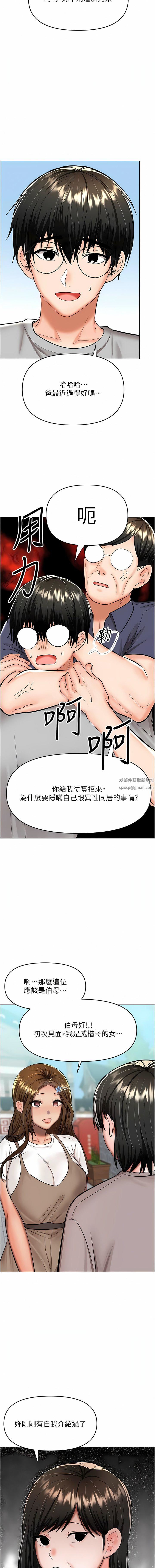 干爹,请多指教第57话-莎宾娜的秘密