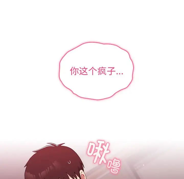 越界的青梅竹马第35话