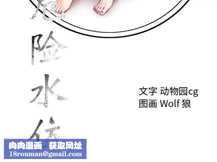 危险水位第30话