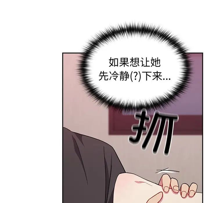 越界的青梅竹馬第35話