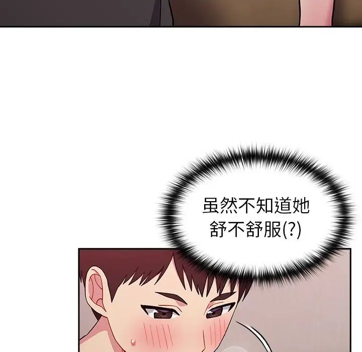 越界的青梅竹马第35话