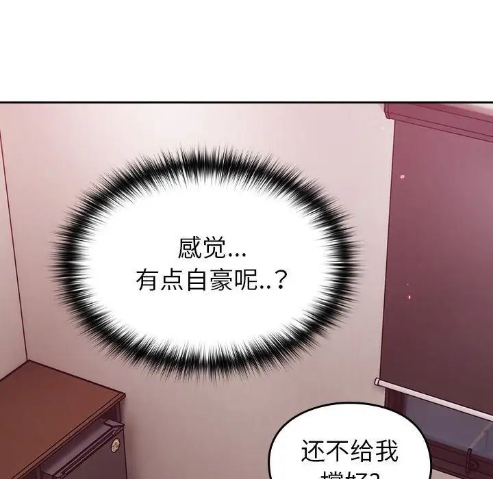 越界的青梅竹馬第35話