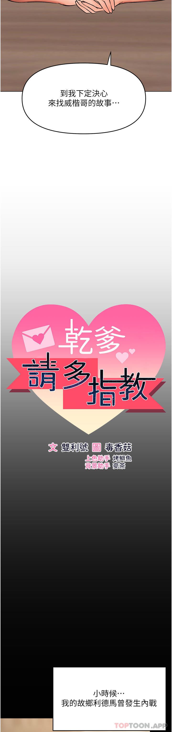 乾爹，請多指教第58話-意外的不速之客