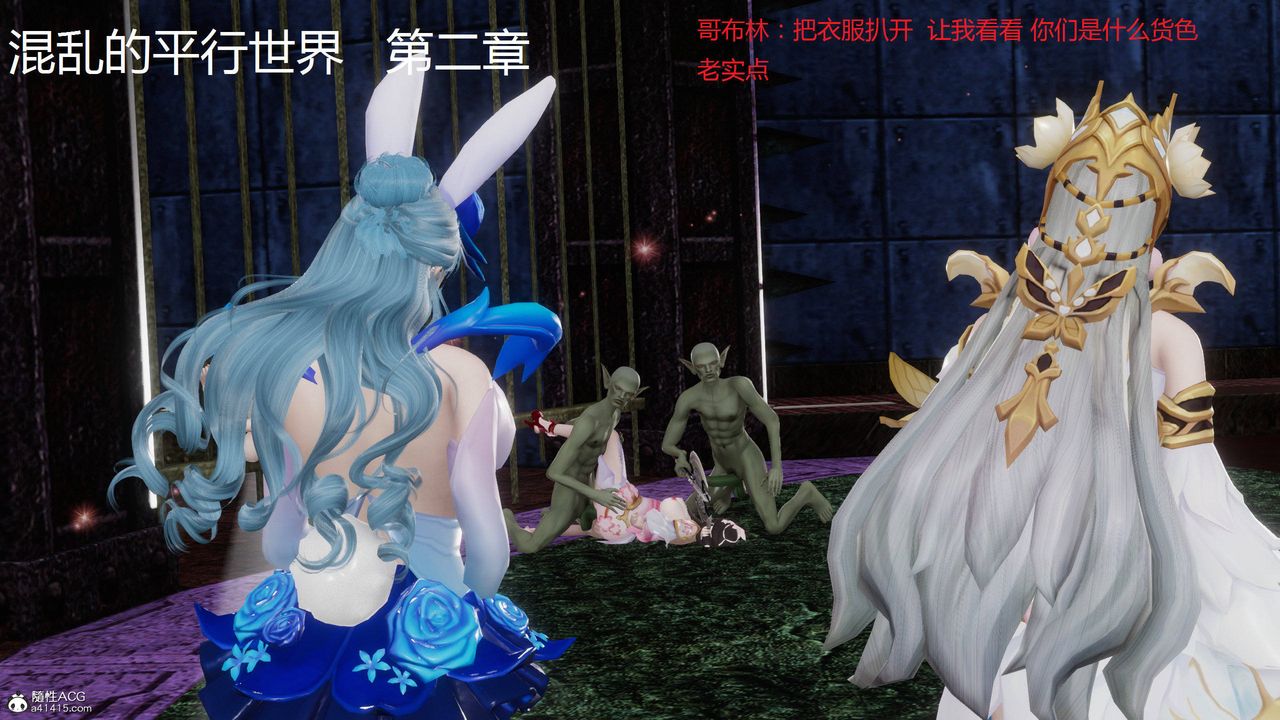 [3D]混乱的平行世界第01话