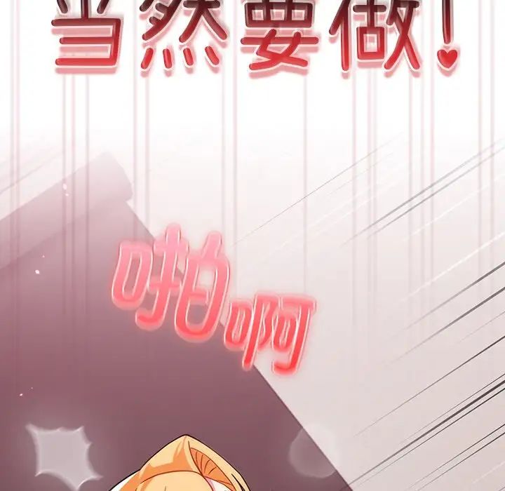 越界的青梅竹马第36话