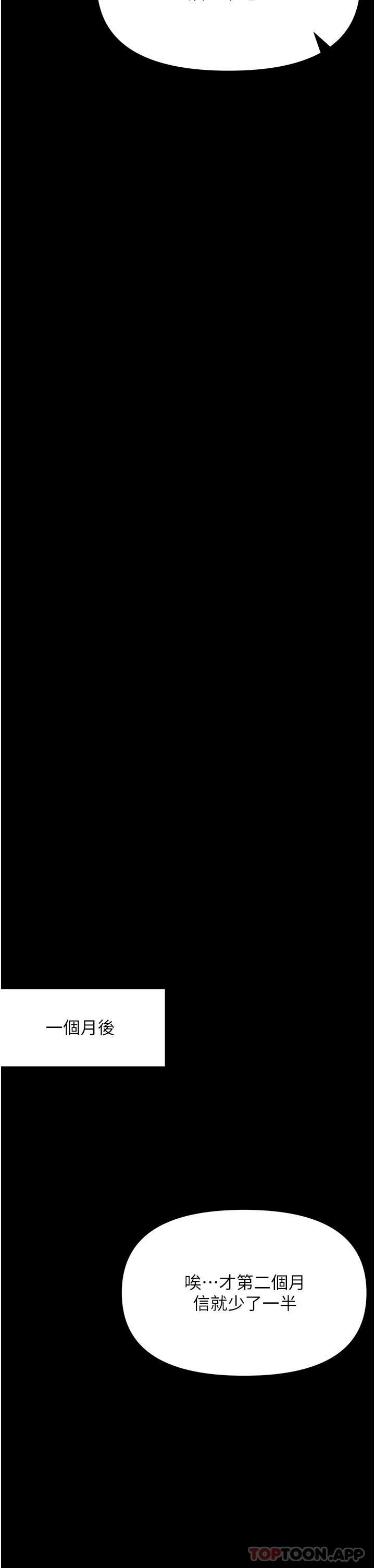 干爹，请多指教第58话-意外的不速之客