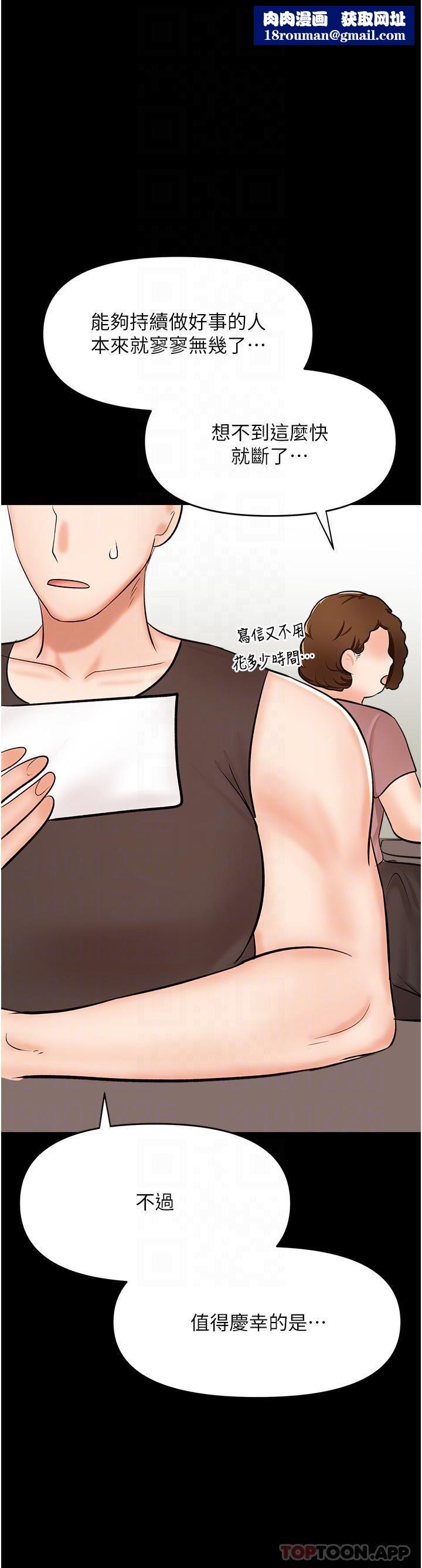 干爹，请多指教第58话-意外的不速之客