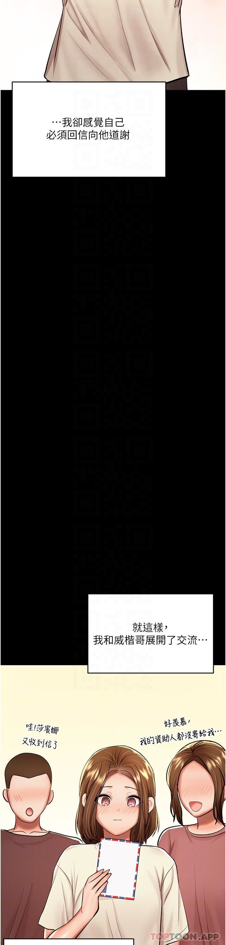 干爹，请多指教第58话-意外的不速之客