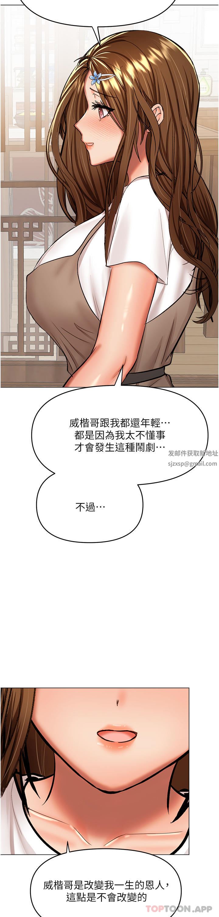 越界的青梅竹马第36话
