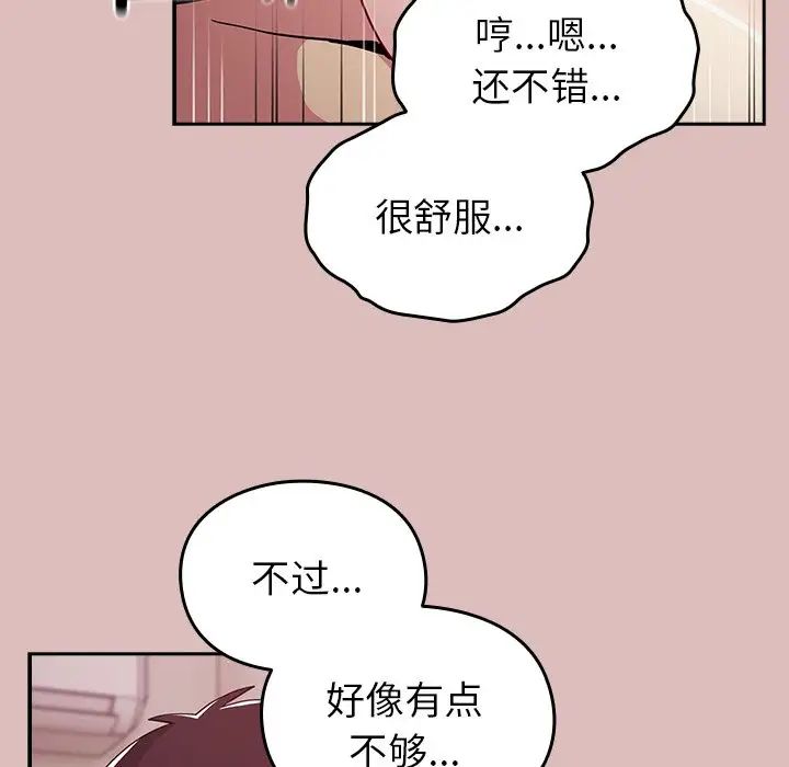 越界的青梅竹马第36话