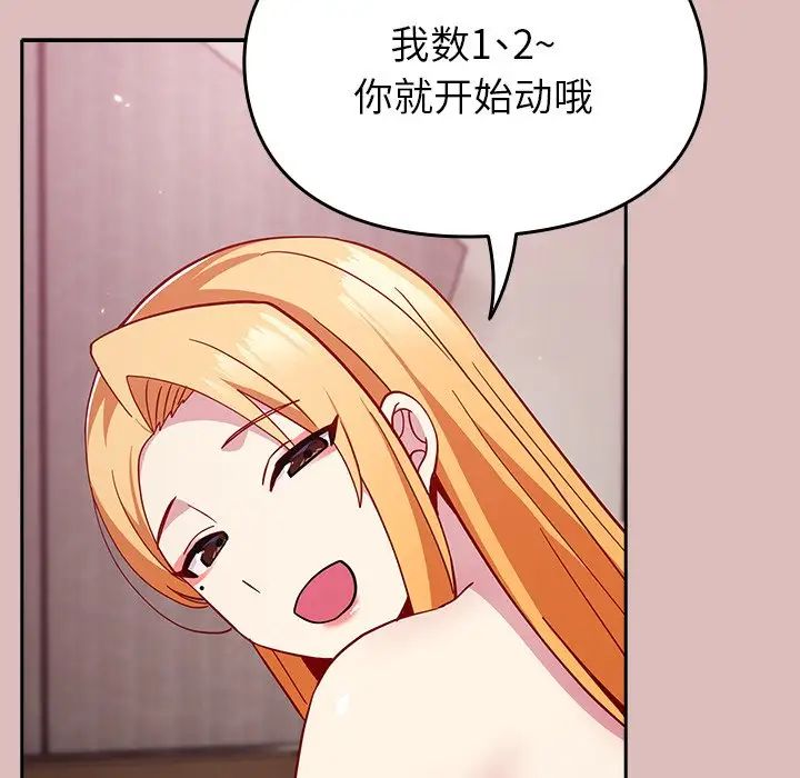 越界的青梅竹马第36话