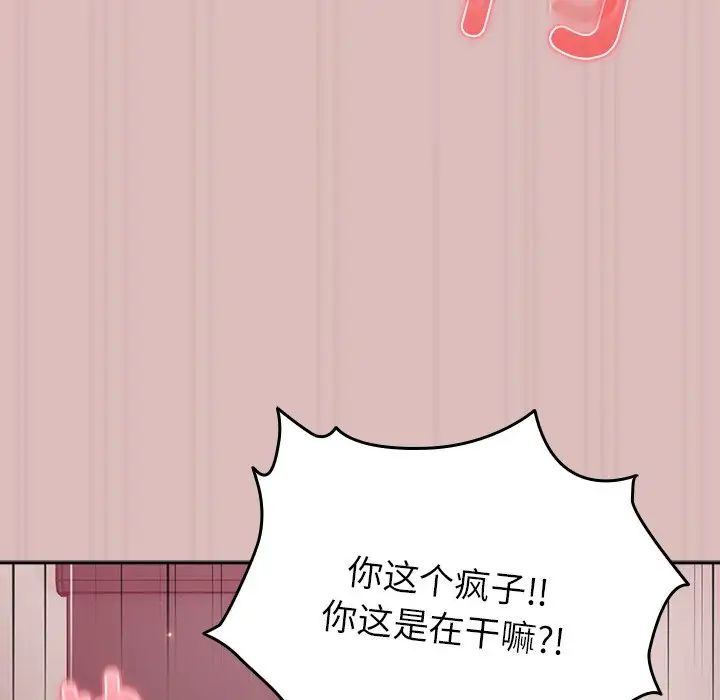 越界的青梅竹马第36话