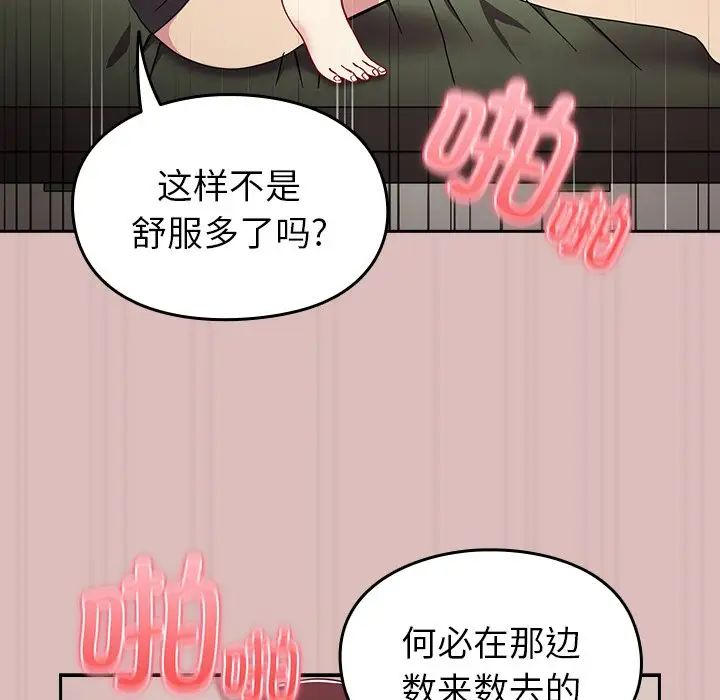 越界的青梅竹马第36话