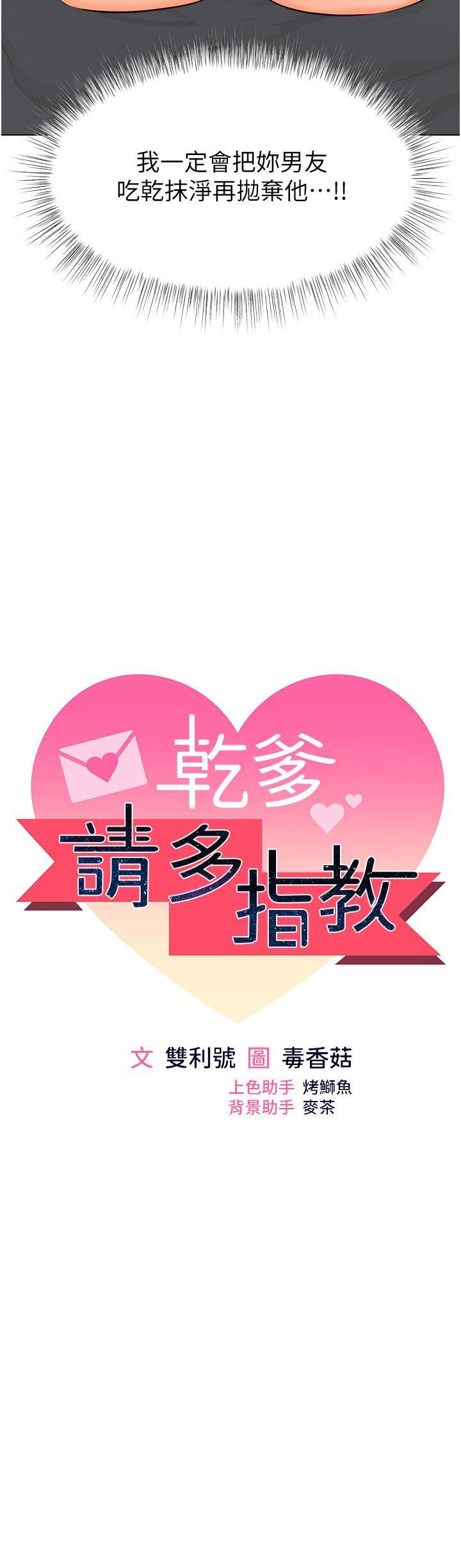 干爹,请多指教第60话-妳很久没潮吹瞭吧?