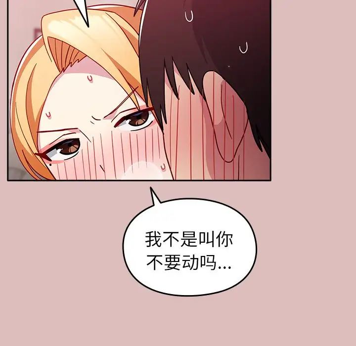 越界的青梅竹马第36话