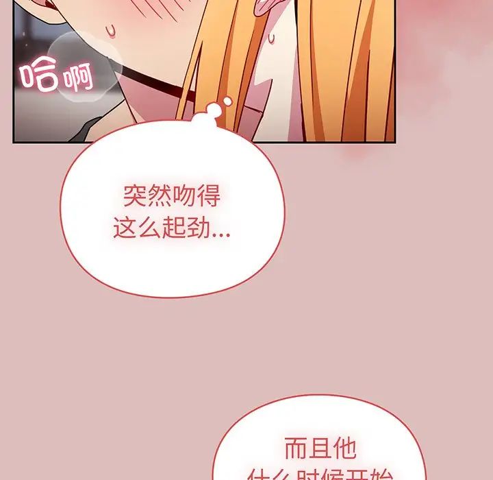 越界的青梅竹马第37话
