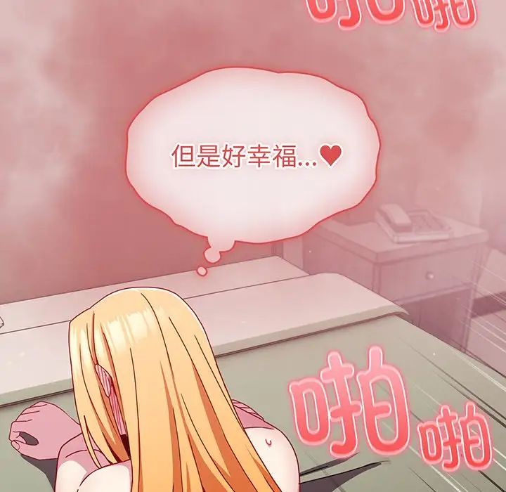 越界的青梅竹马第37话