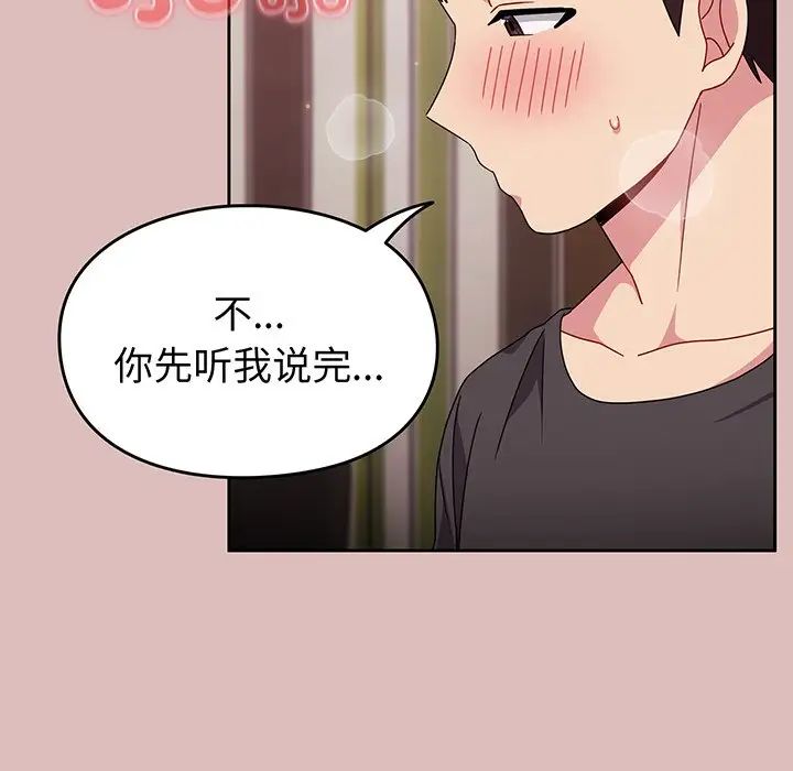 越界的青梅竹马第37话