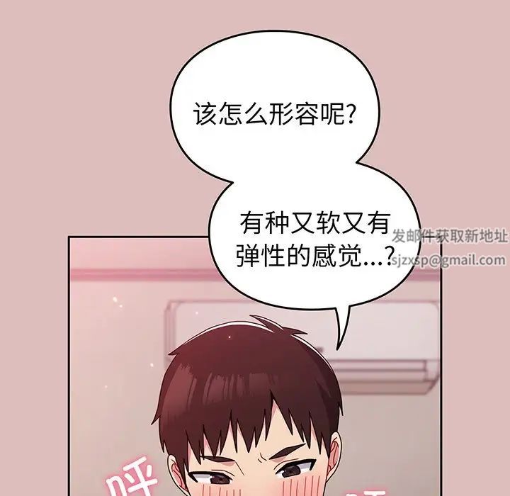 越界的青梅竹马第37话