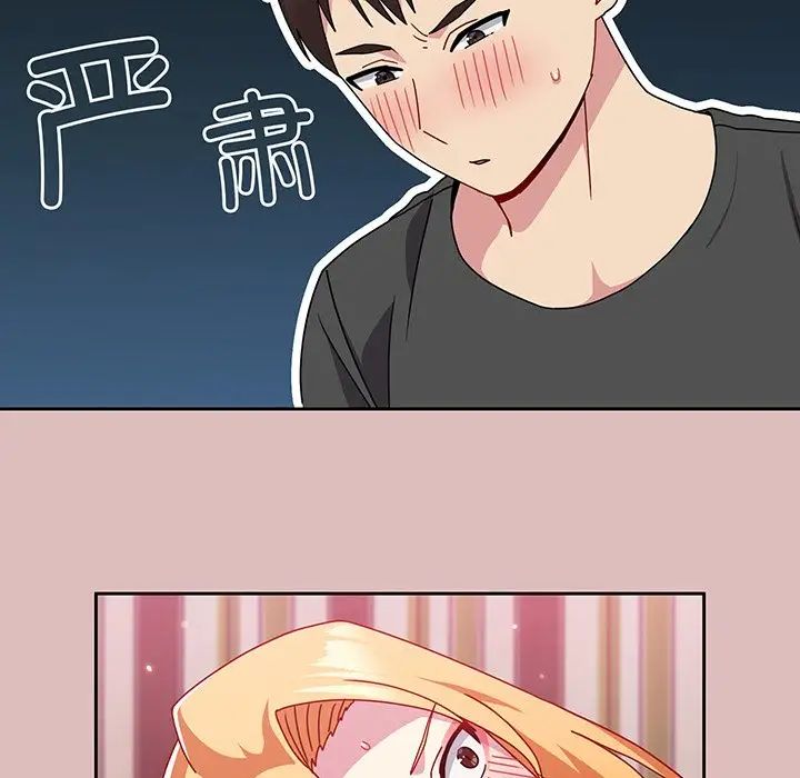 越界的青梅竹馬第37話