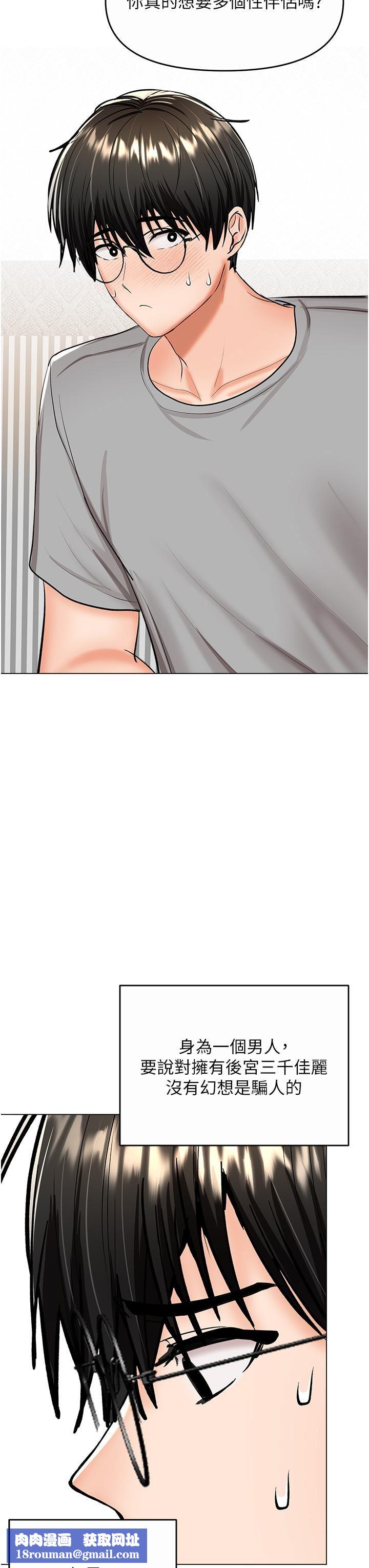 干爹，请多指教第61话-开启后宫时代