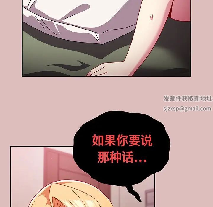 越界的青梅竹马第37话