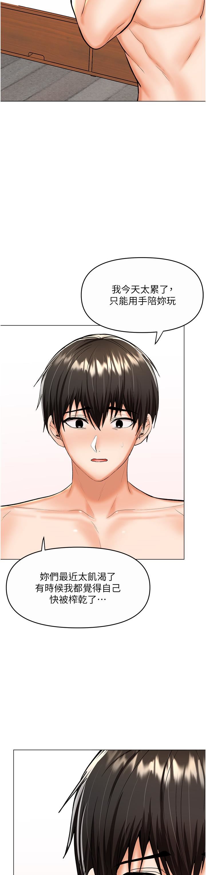 干爹,请多指教第61话-开启后宫时代