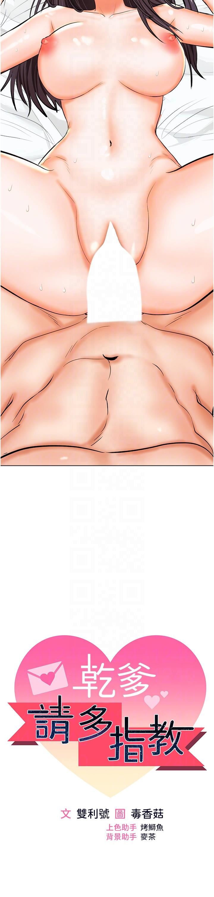 干爹，请多指教第62话-疯狂内射淫荡母狗