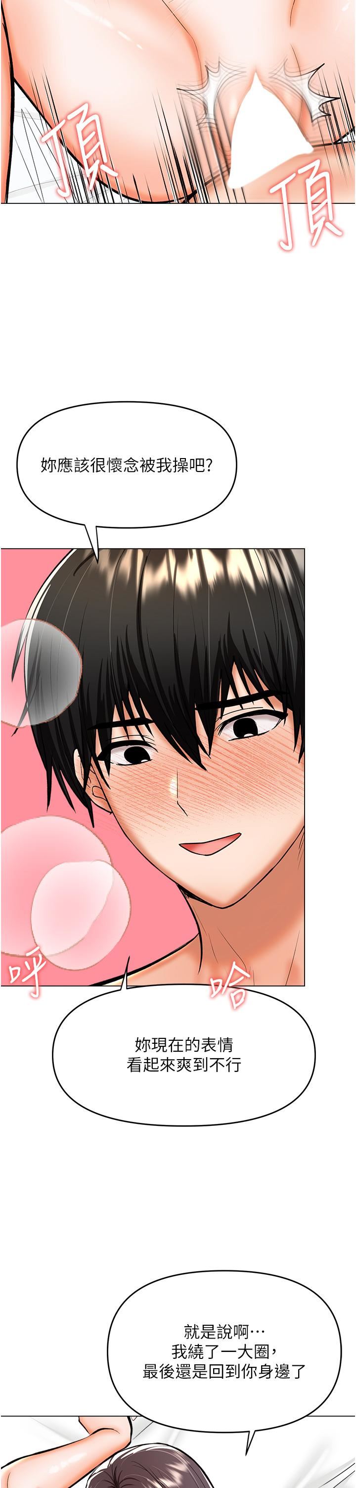 乾爹，請多指教第62話-瘋狂內射淫蕩母狗