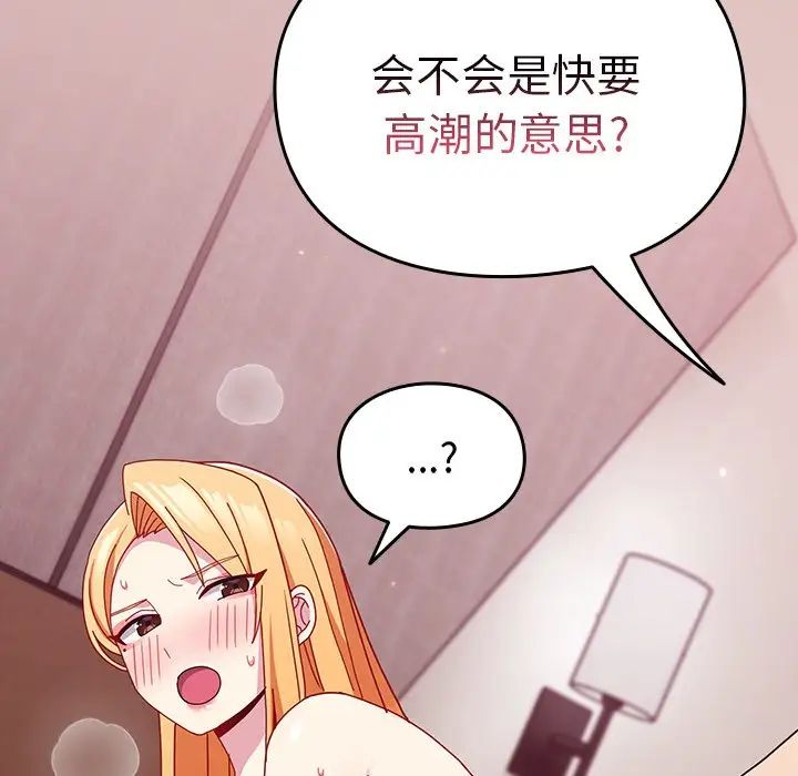 越界的青梅竹马第38话