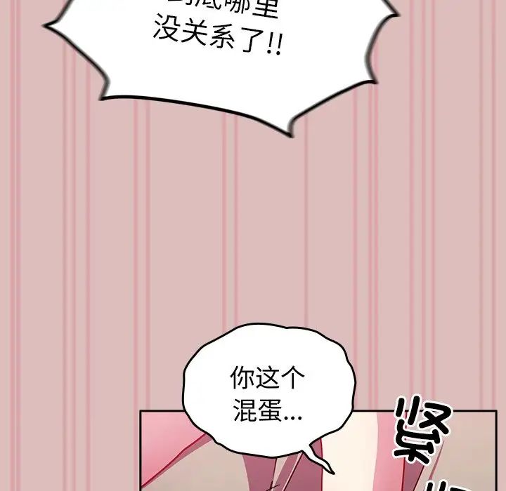 越界的青梅竹马第38话