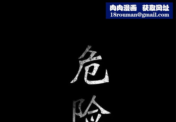 危险水位第34话