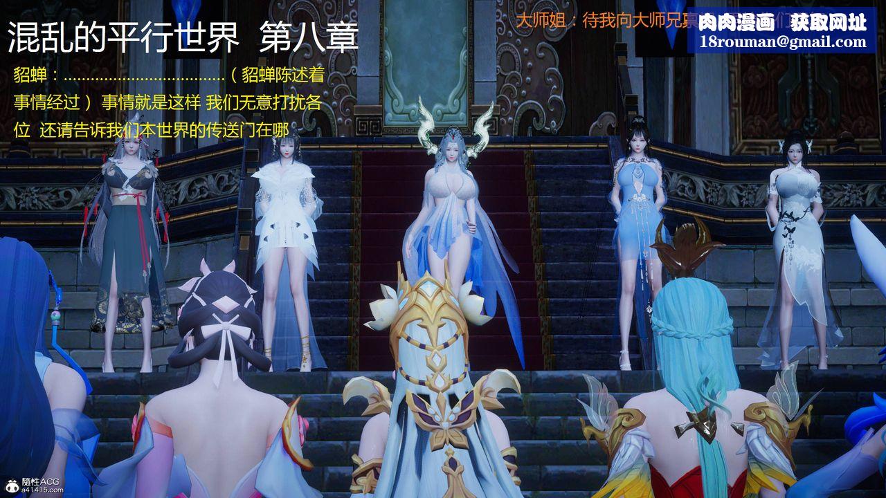 [3D]混乱的平行世界第04话