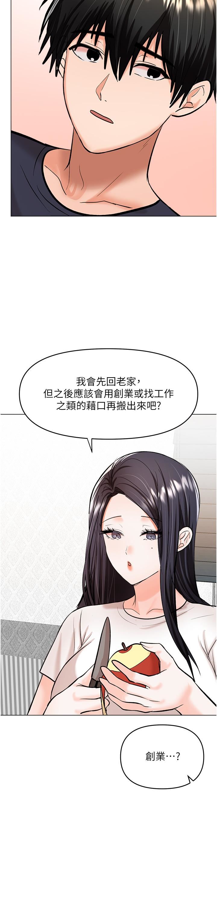 乾爹，請多指教第62話-瘋狂內射淫蕩母狗