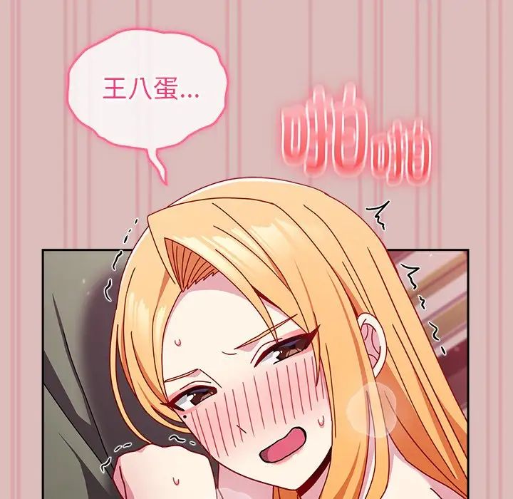 越界的青梅竹马第38话