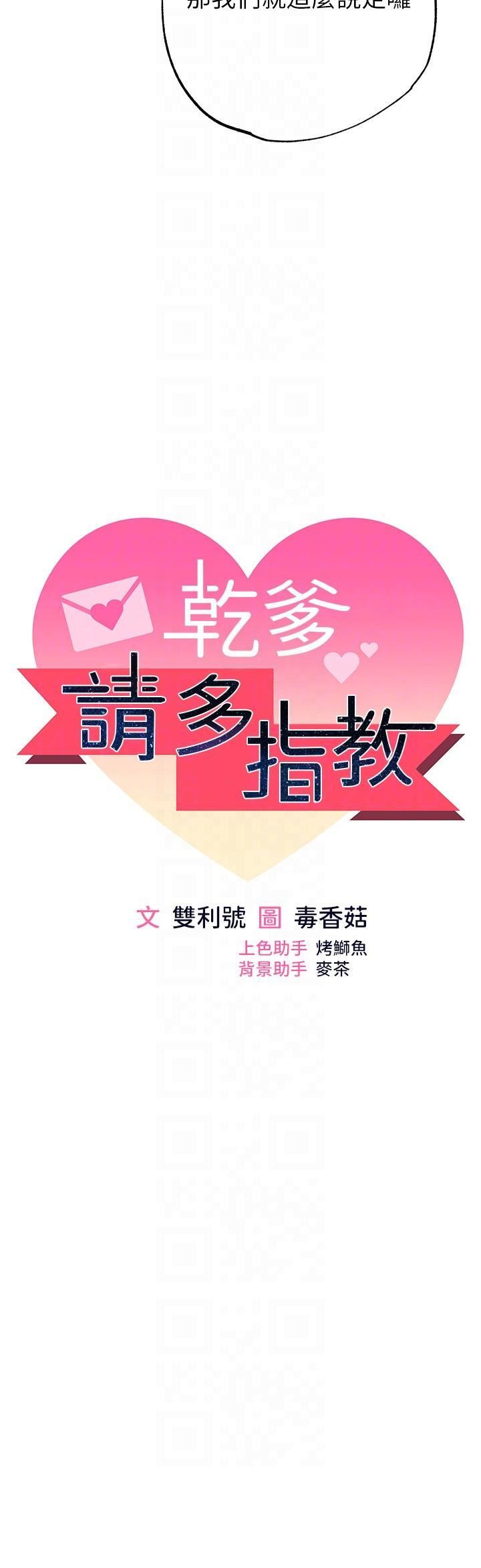 干爹,请多指教第63话-你一定要让她幸福