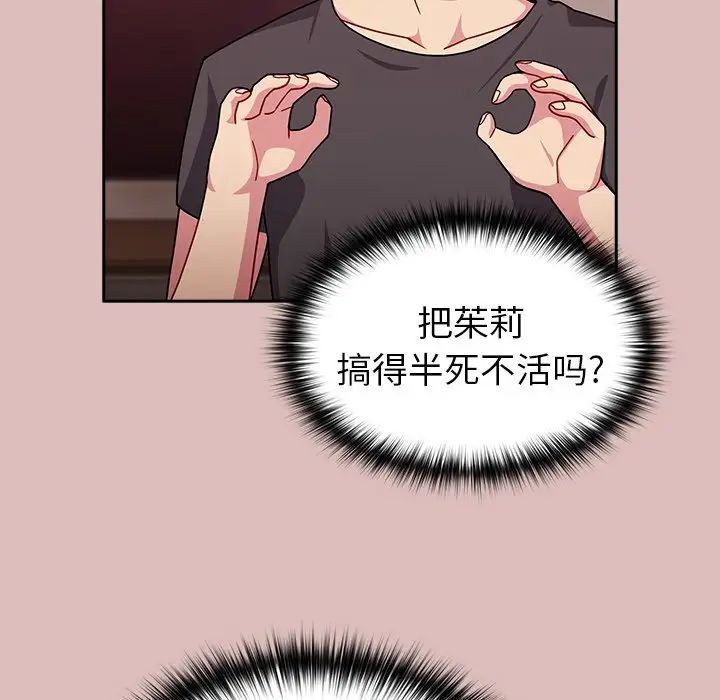 越界的青梅竹马第38话