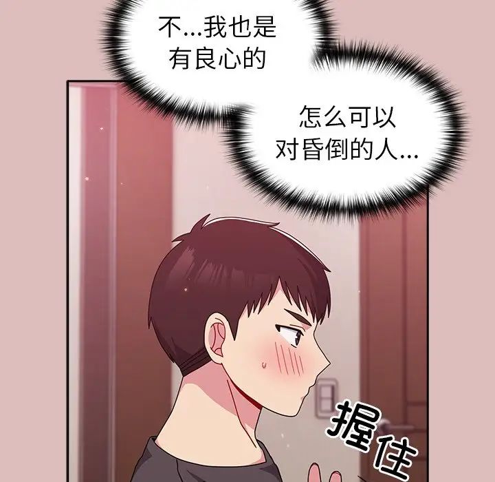 越界的青梅竹马第38话